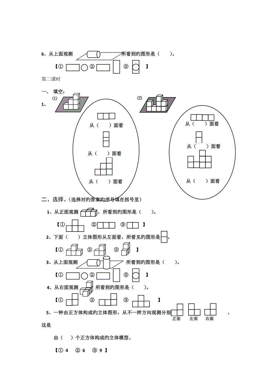 小学数学五年级上册三单元观察物体练习题_第2页