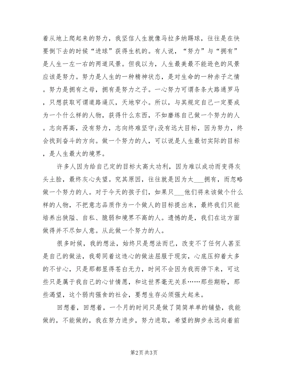 2022年机电人员一个月度工作总结_第2页