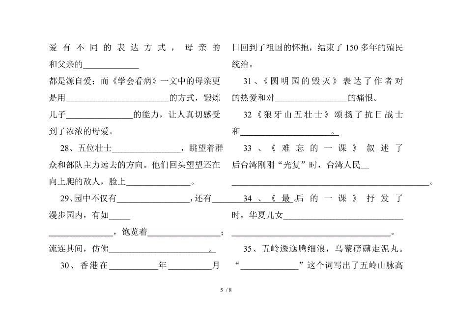 课文阅读题五年级_第5页