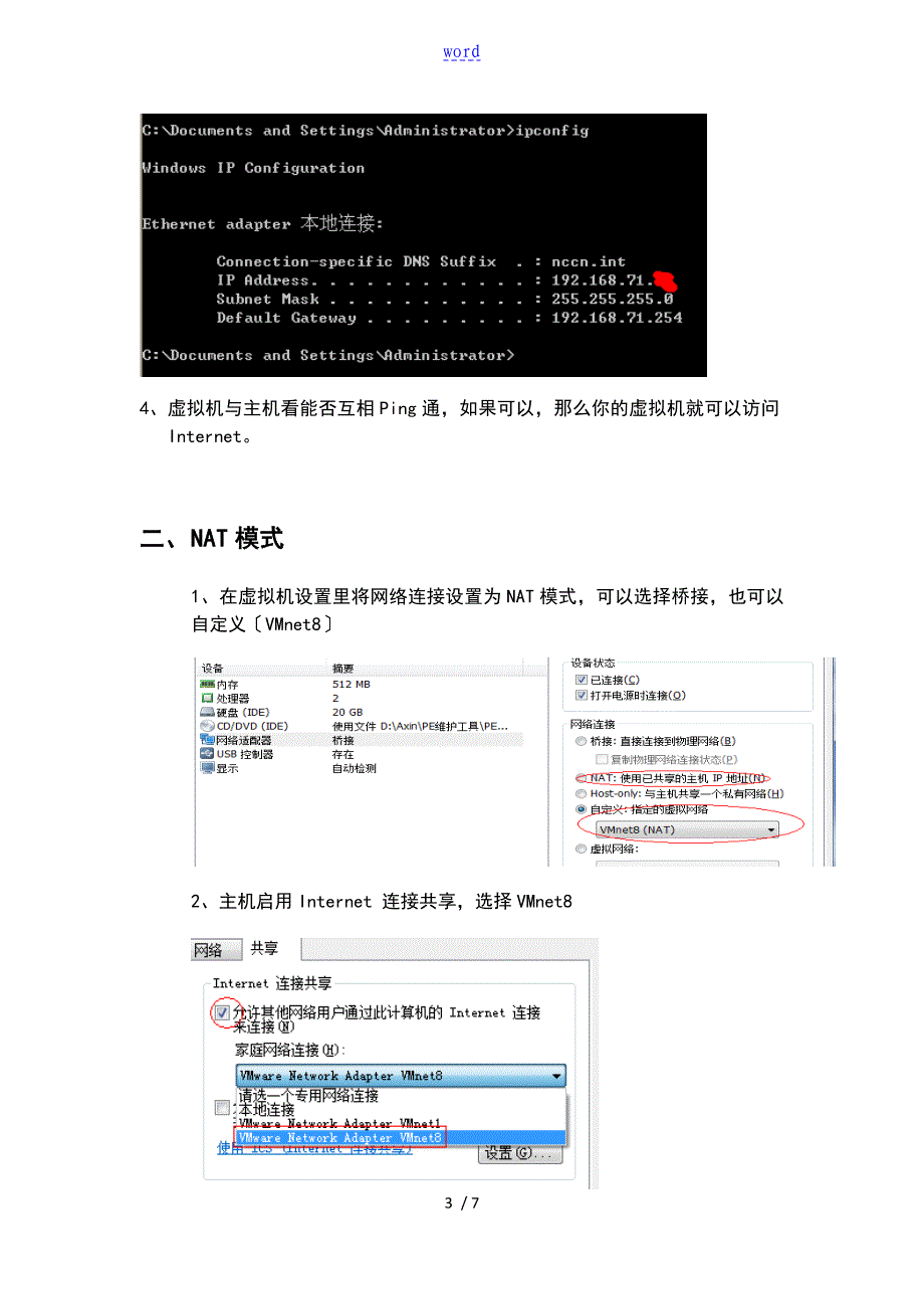 物理机与虚拟机共享上网_第3页