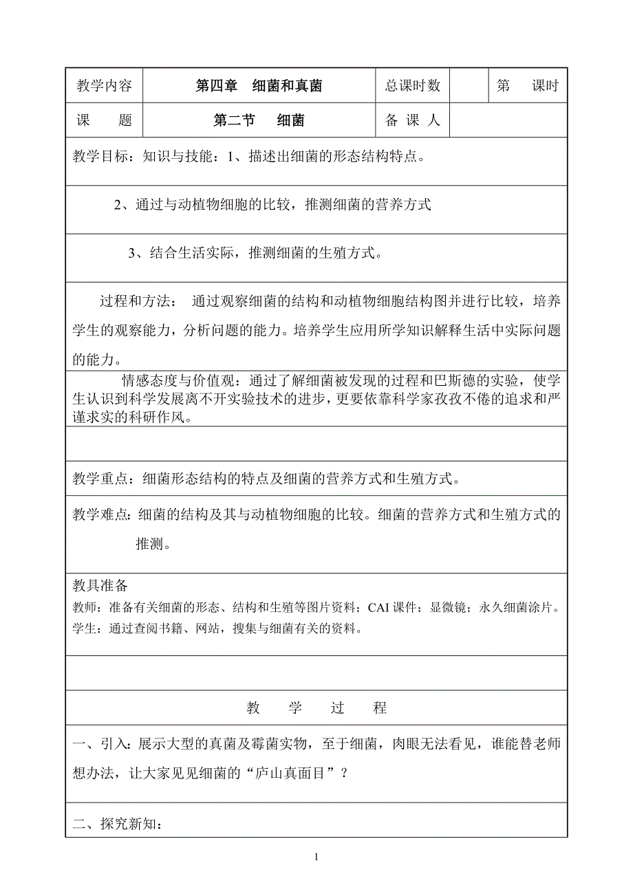 教案模板_第1页