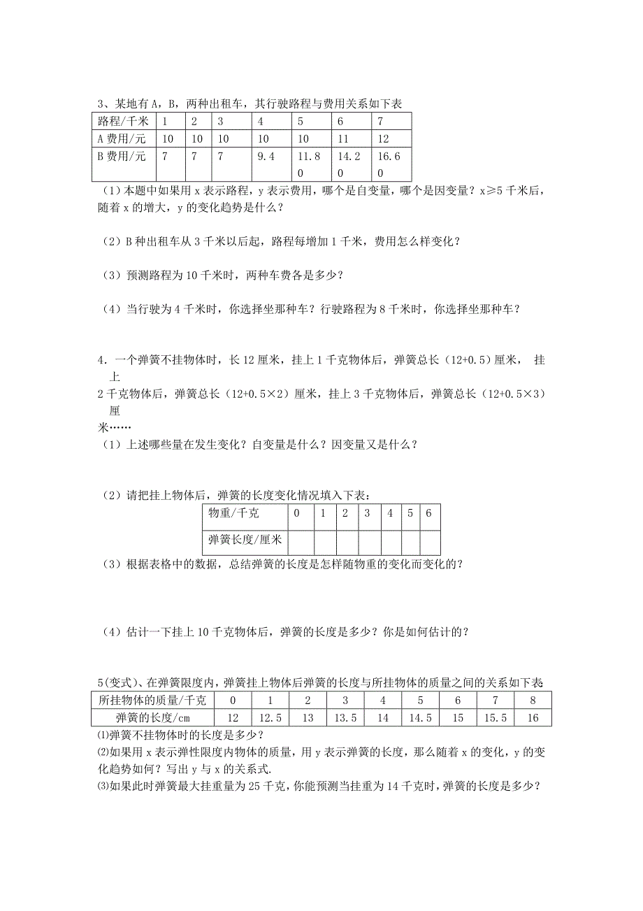 (完整版)变量之间的关系最新典型习题_第2页