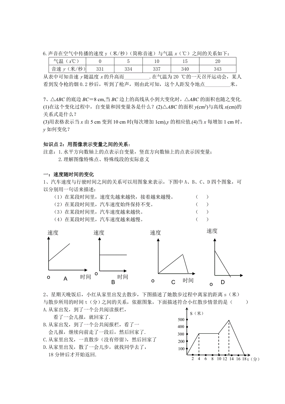 (完整版)变量之间的关系最新典型习题_第3页