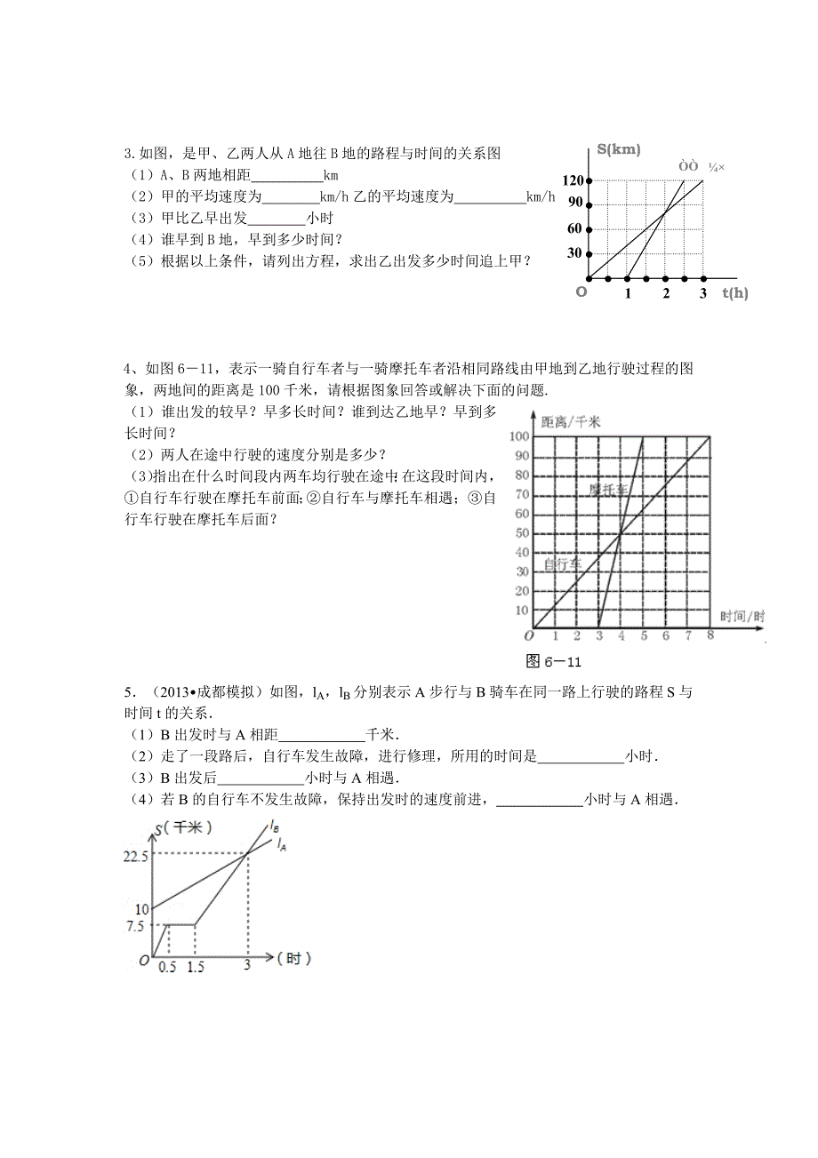 (完整版)变量之间的关系最新典型习题_第4页