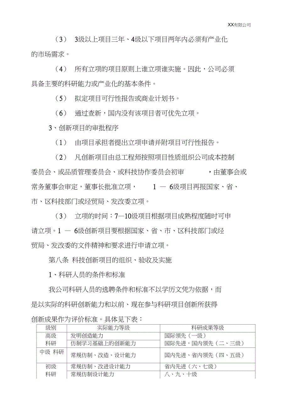 完整版公司科技项目管理办法模板_第3页