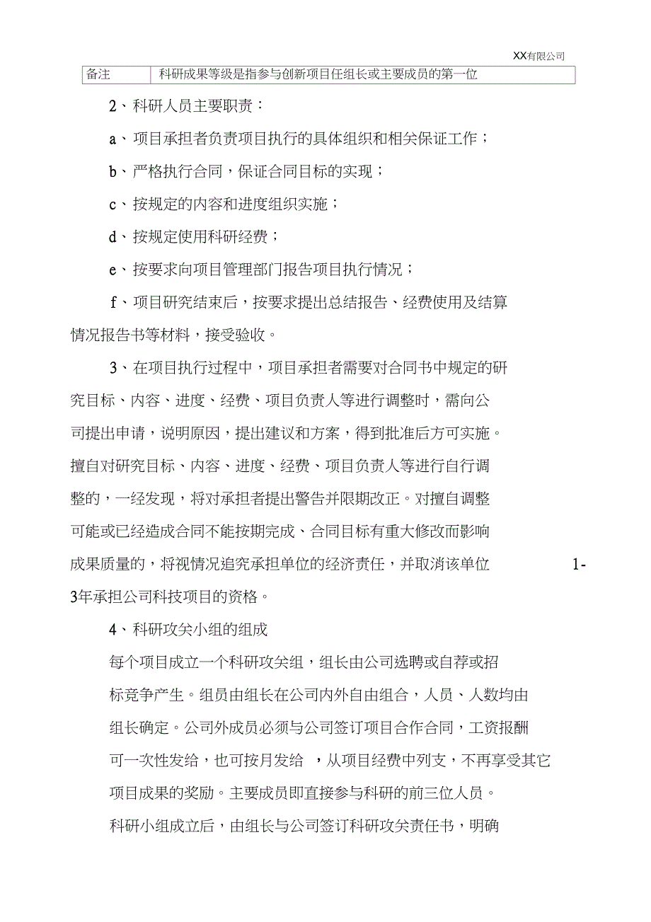 完整版公司科技项目管理办法模板_第4页