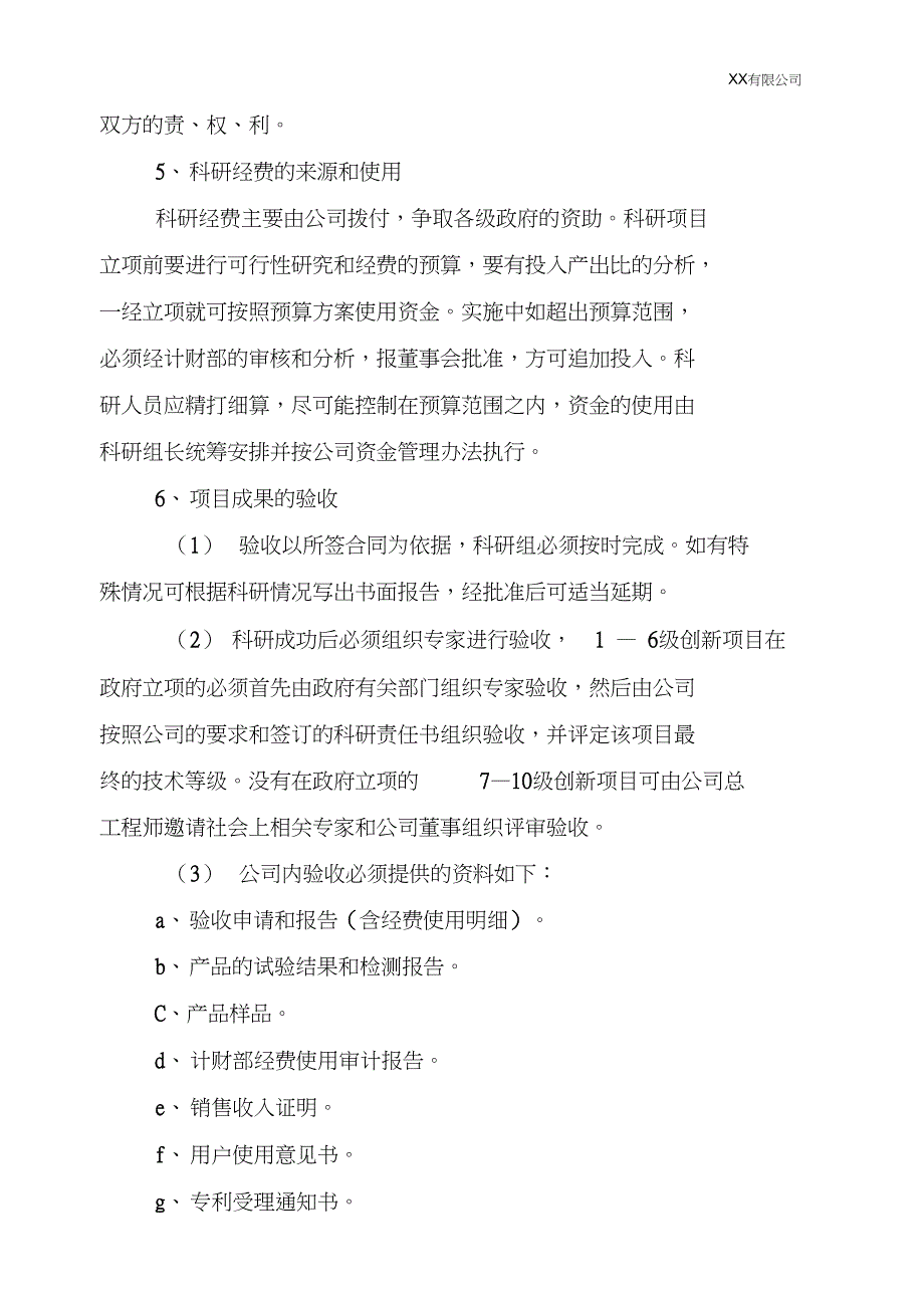 完整版公司科技项目管理办法模板_第5页