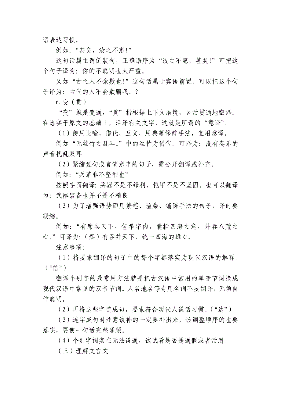 （机构适用)上海市七年级语文寒假衔接辅导讲义-课外文言文阅读技巧_第4页