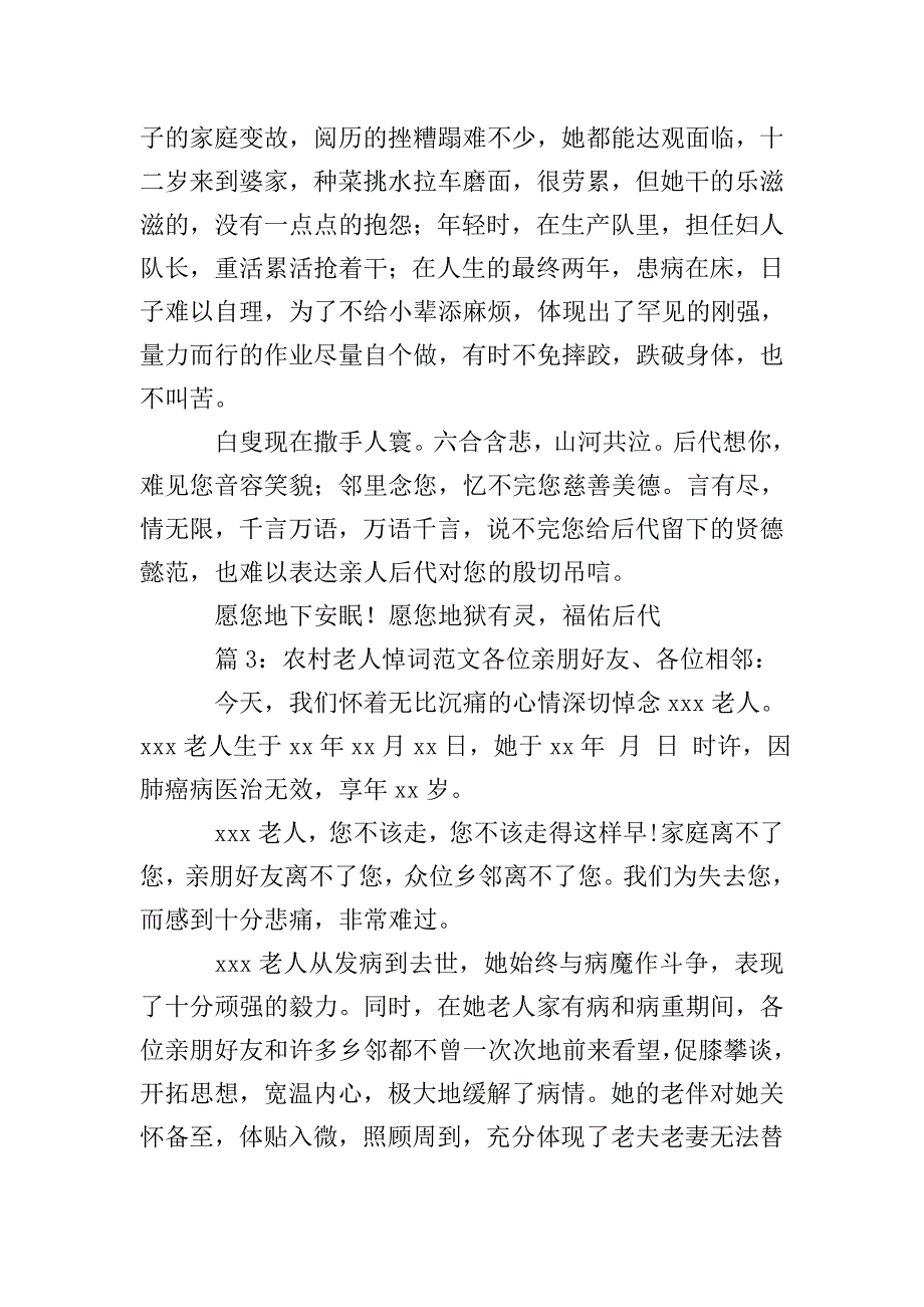 农村老人悼词范文.doc_第3页