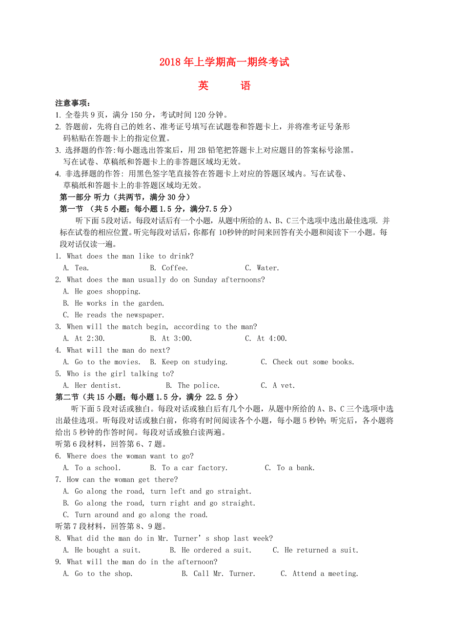 湖南省五市十校2017-2018学年高一英语下学期期末考试7月试题_第1页