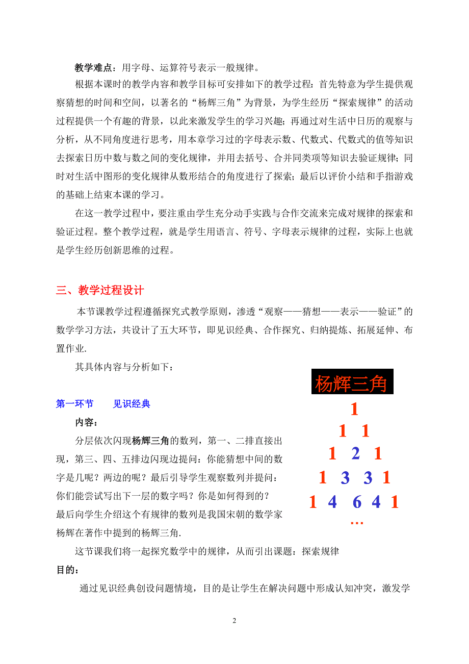 探索规律（一）教学设计_第2页