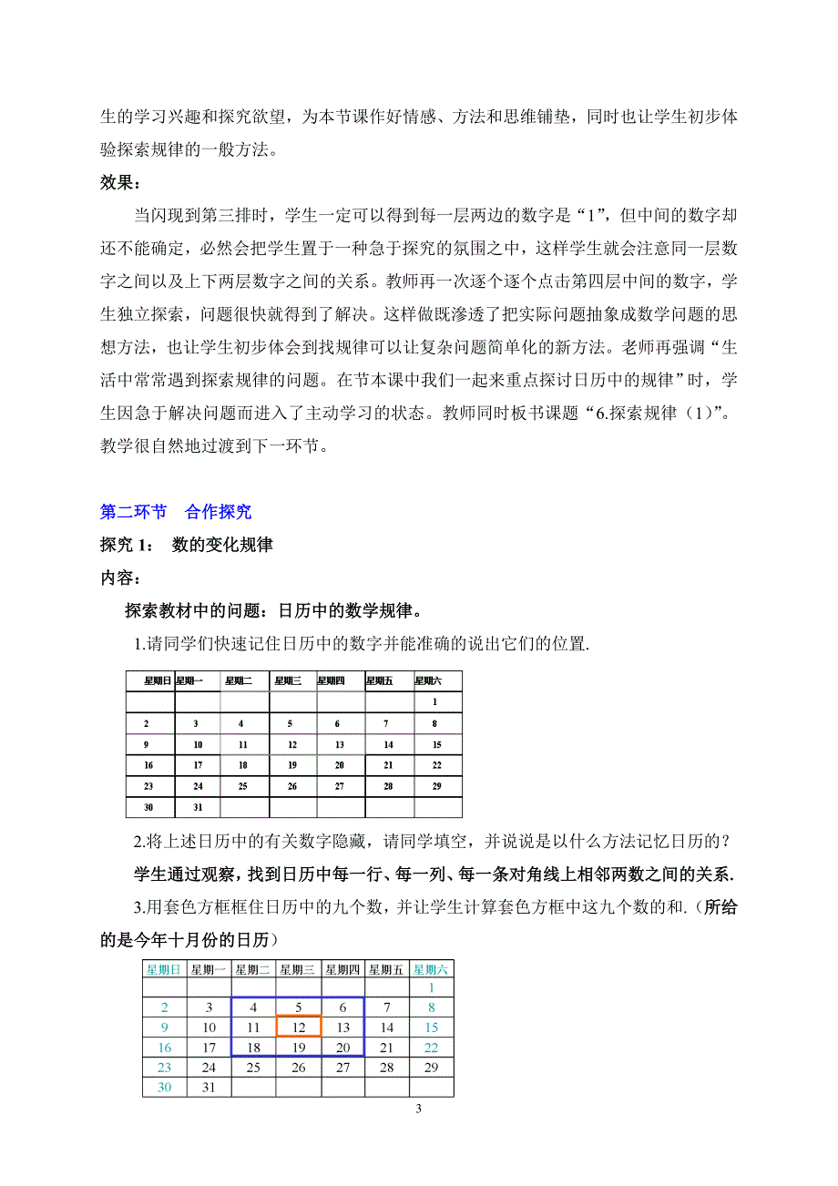 探索规律（一）教学设计_第3页