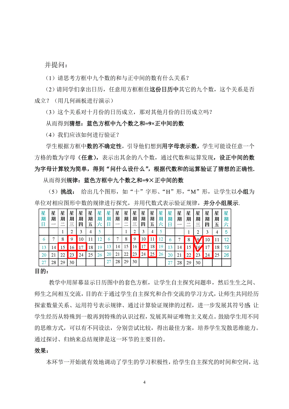 探索规律（一）教学设计_第4页