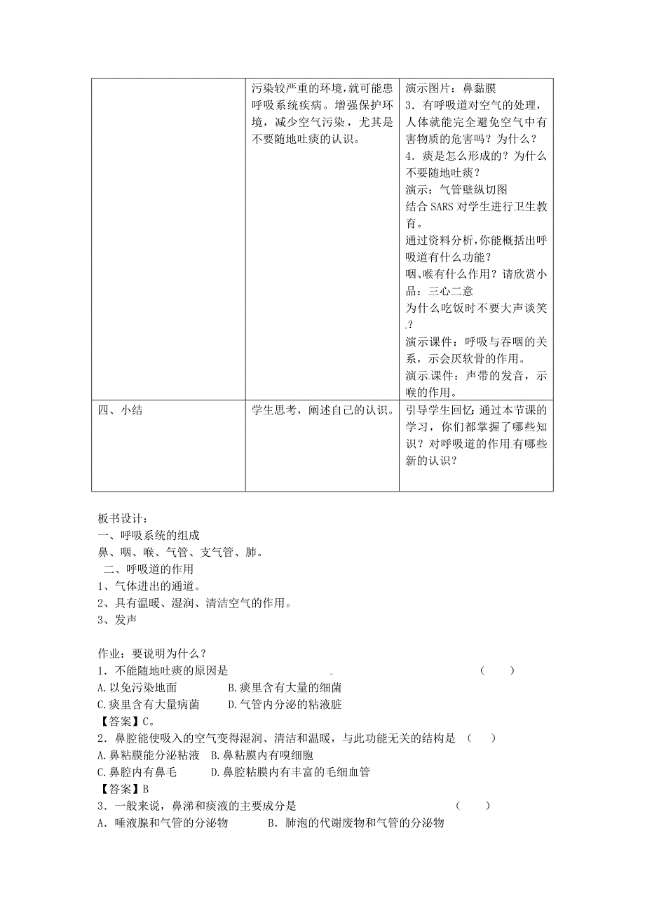 七年级生物上册 4.3.1呼吸道对空气的处理教案 鲁科版五四制_第2页