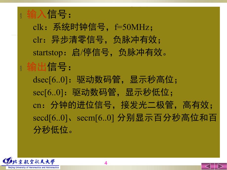 专用集成电路课件第一章_第4页