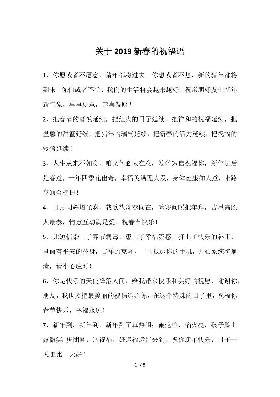 关于2019新春的祝福语_第1页