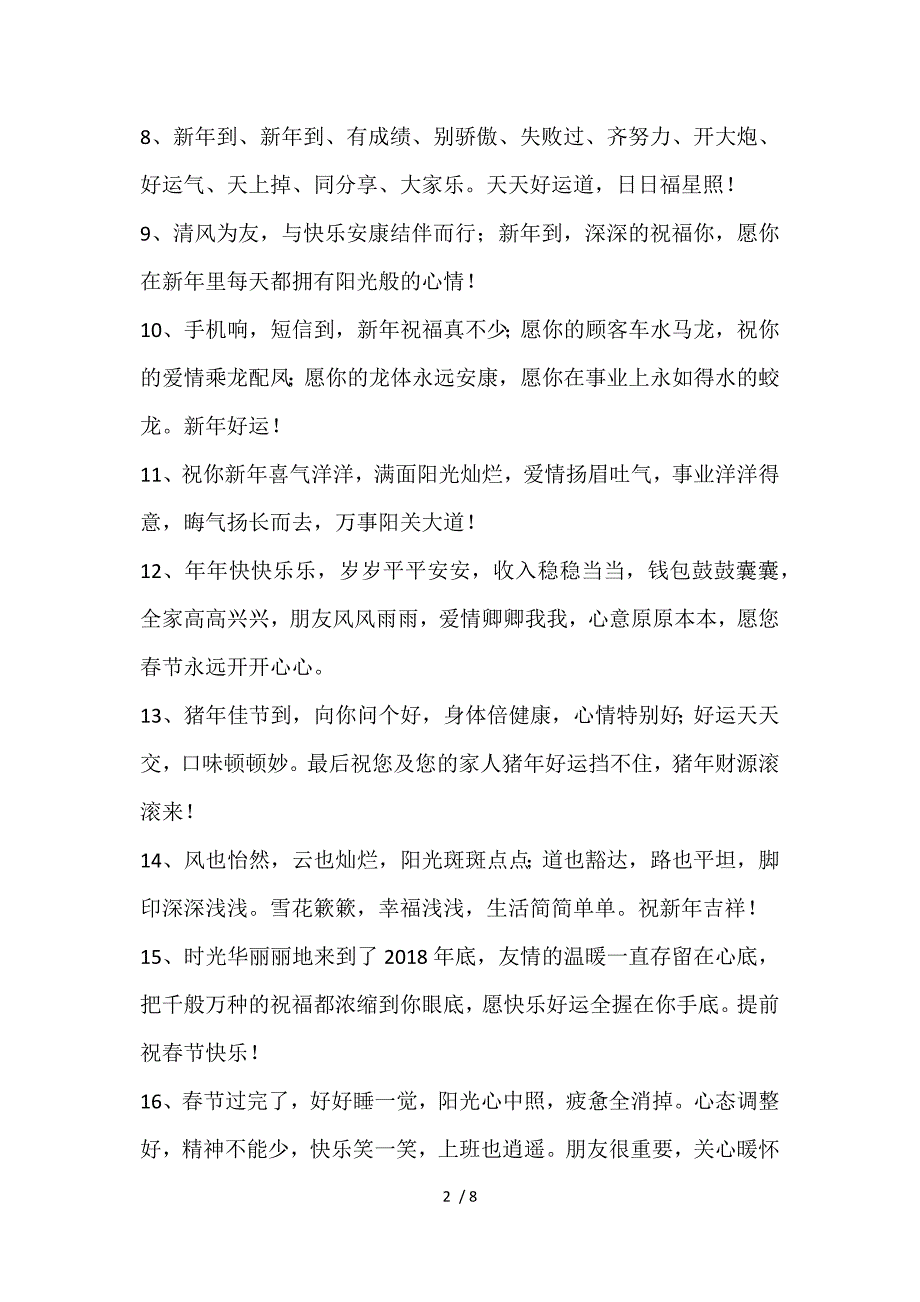 关于2019新春的祝福语_第2页