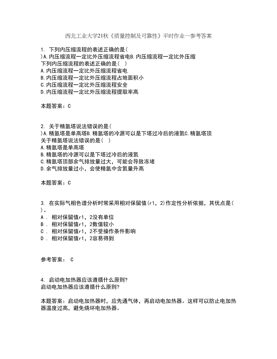 西北工业大学21秋《质量控制及可靠性》平时作业一参考答案90_第1页