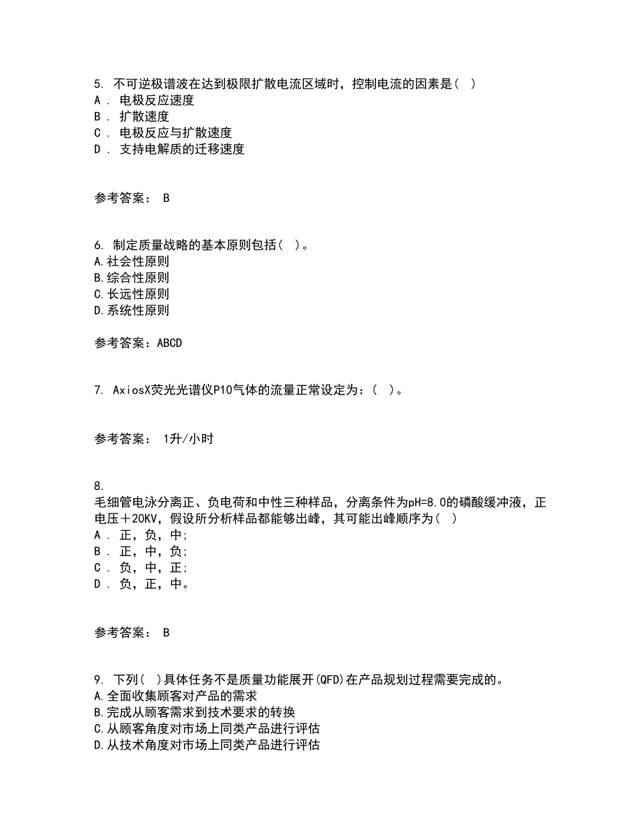 西北工业大学21秋《质量控制及可靠性》平时作业一参考答案90_第2页