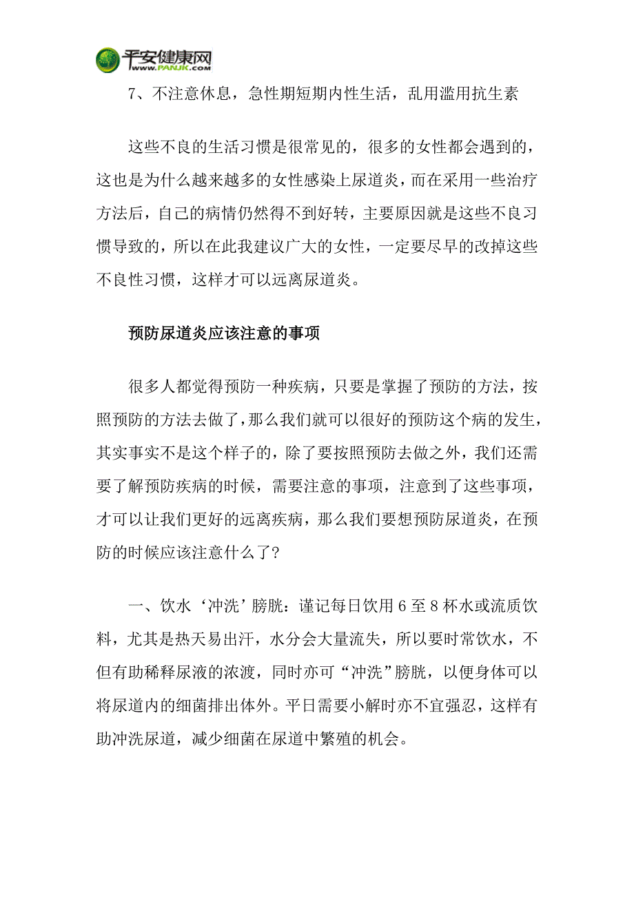 尿频尿痛小心尿道炎.doc_第4页