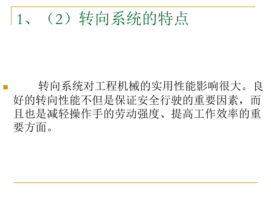 装载机的转向系统_第4页