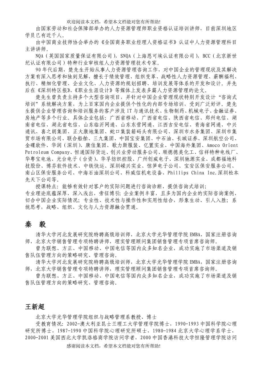 中小企业工商管理总裁高级研修班师资介绍_第5页