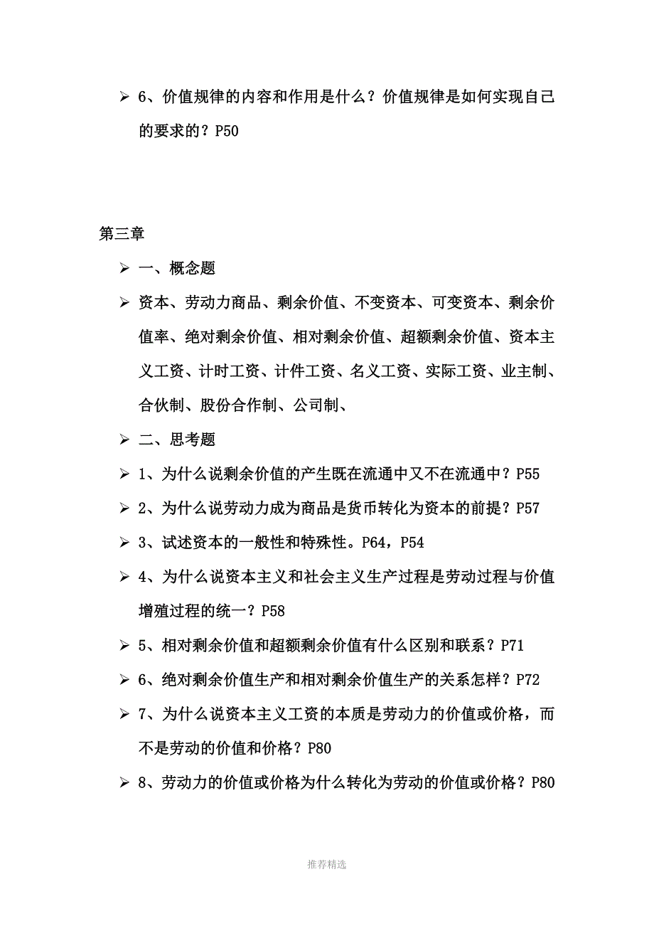 推荐-政治经济学复习资料_第3页