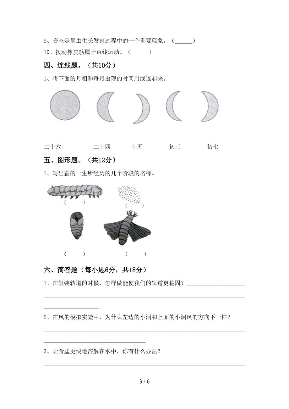 人教版三年级科学上册期中考试卷及答案【完美版】.doc_第3页