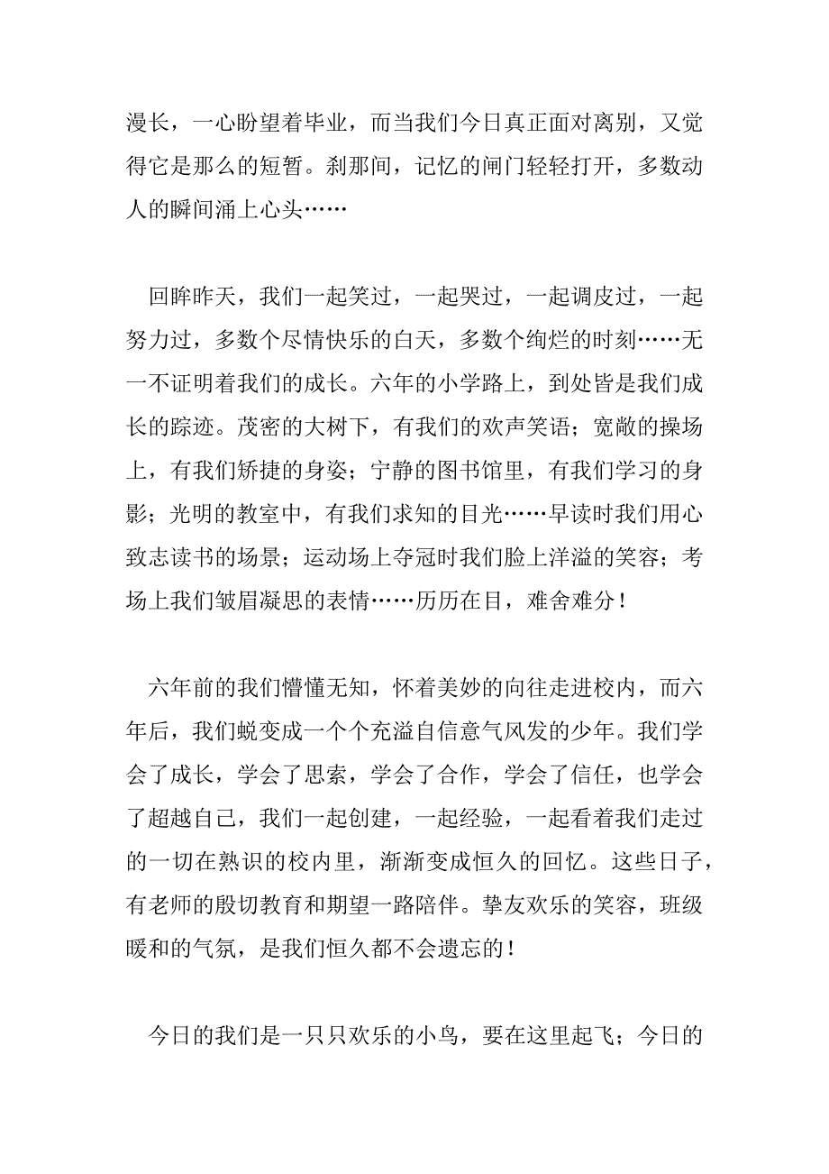 2023年毕业演讲稿小学六年级600字9篇_第2页