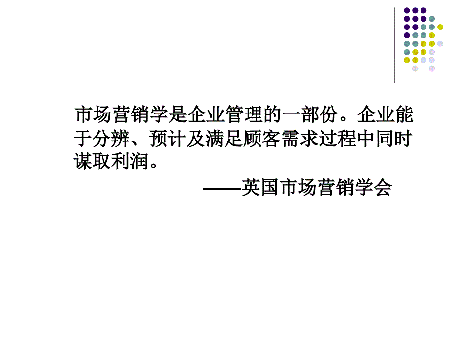 战略营销管理讲义_第4页