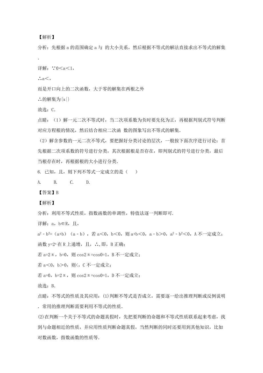 2022-2023学年高一数学下学期期末考试试题 理(含解析) (I)_第3页