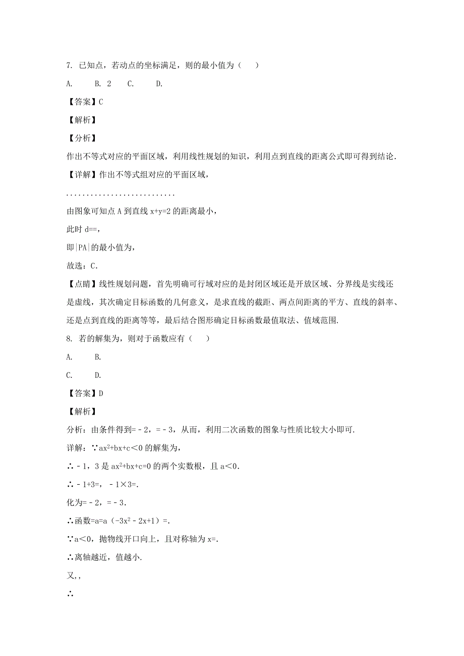 2022-2023学年高一数学下学期期末考试试题 理(含解析) (I)_第4页