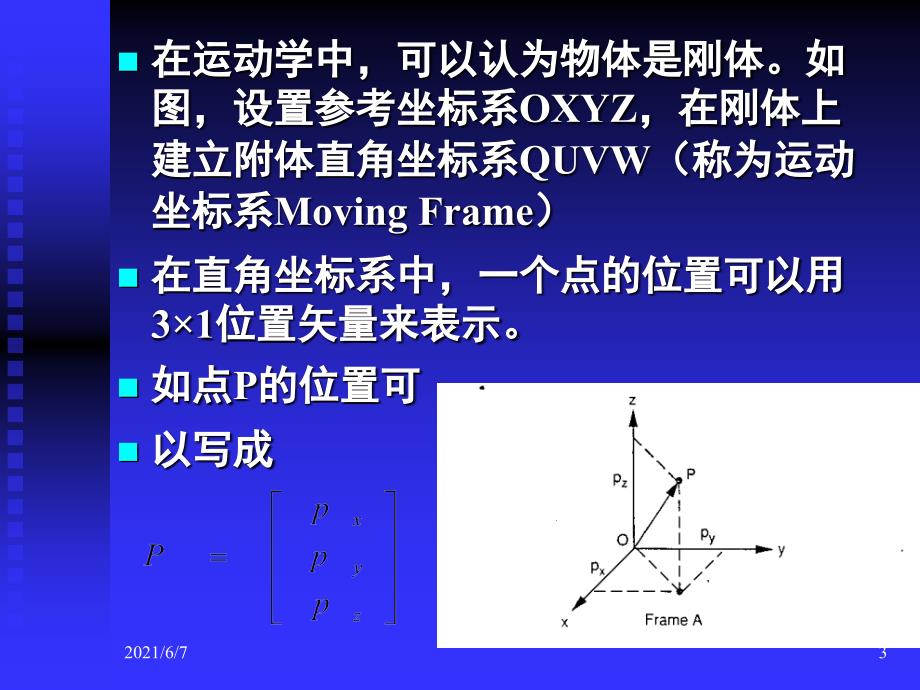 机器人学第三章_第3页