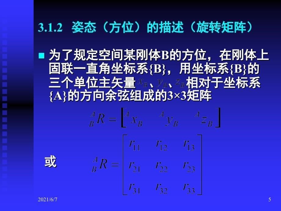 机器人学第三章_第5页