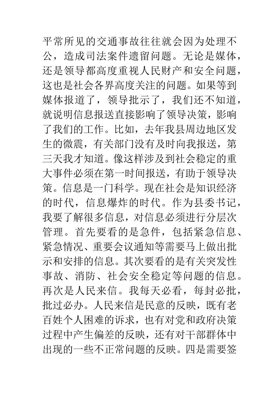 县长在全县信息推进会讲话.docx_第3页