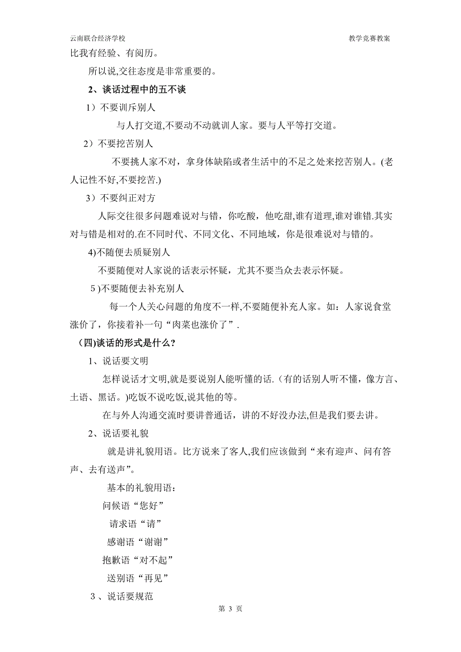 交谈礼仪教案.doc_第3页