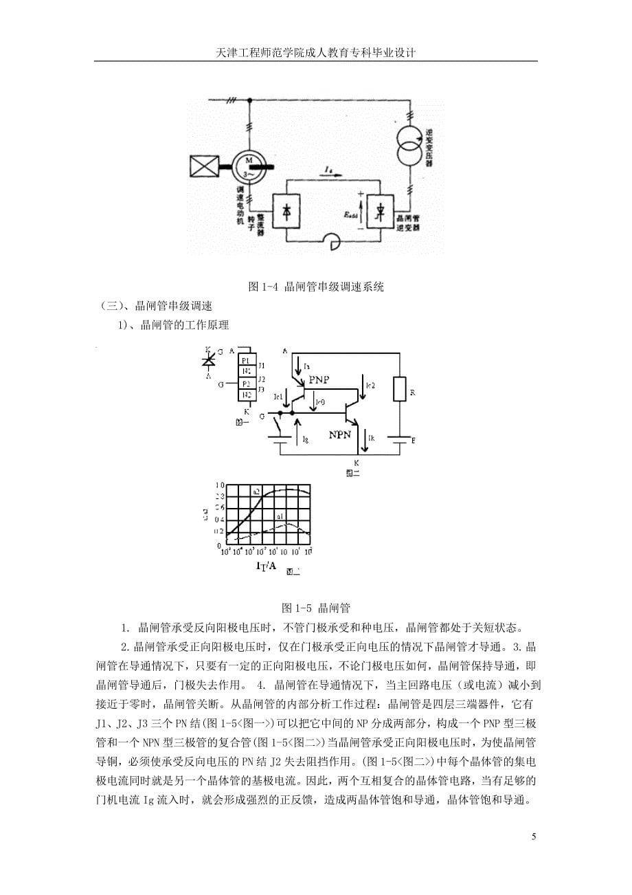 毕业设计（论文）绕线式异步电动机的串级调速_第5页