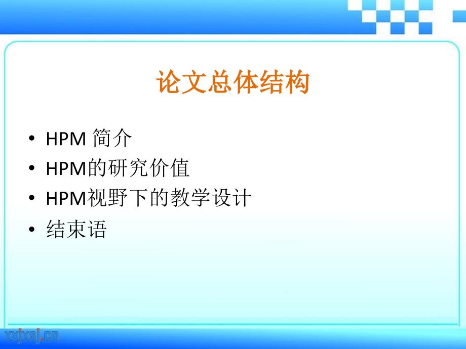 HPM视野下的教学案例解析_第2页