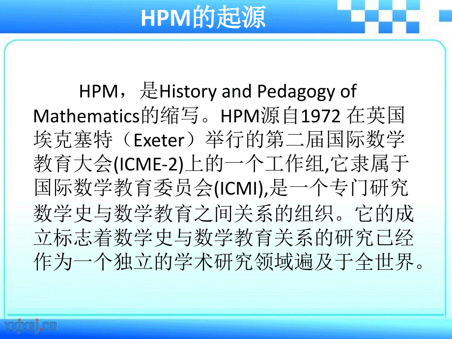 HPM视野下的教学案例解析_第3页