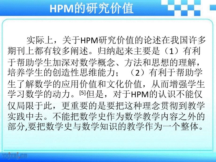 HPM视野下的教学案例解析_第5页