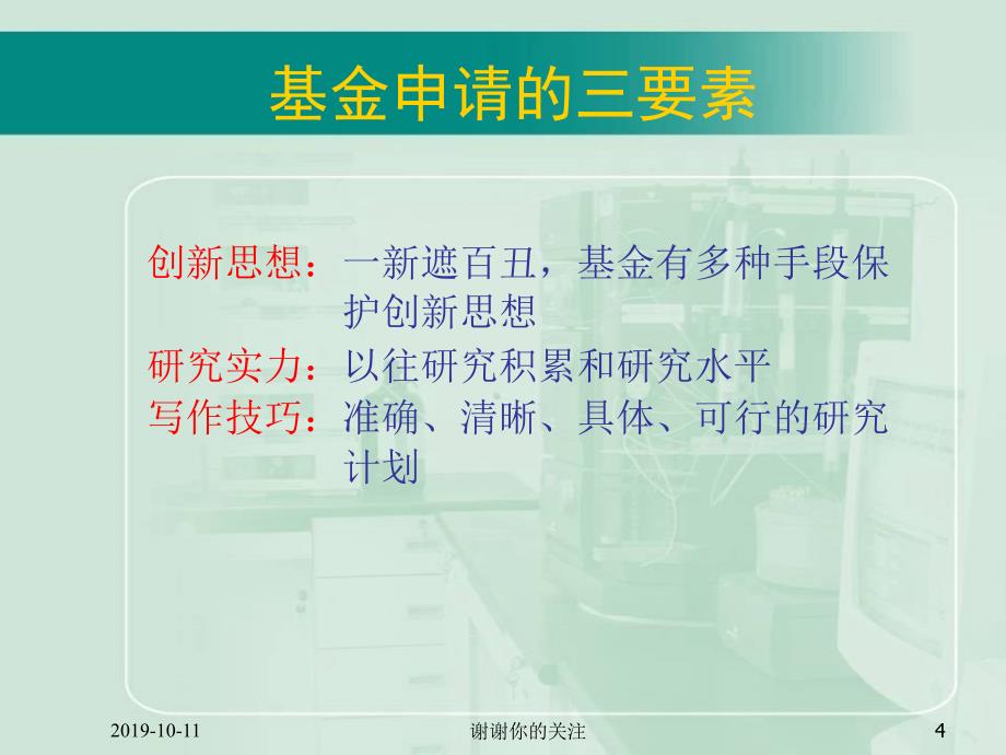 申请国家自然科学基金的一些体会课件_第4页