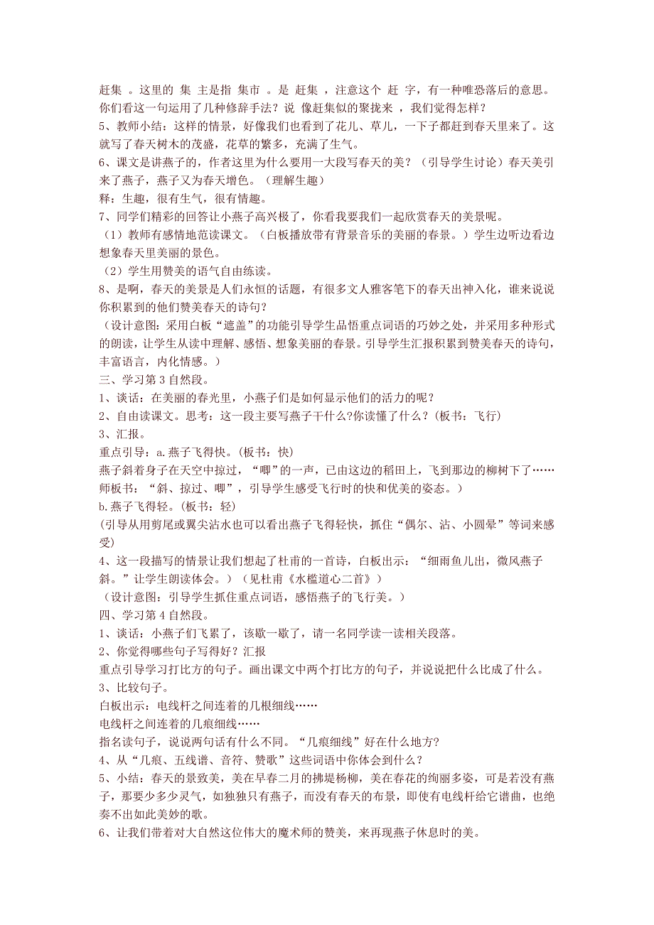 《燕子》教学设计[143].docx_第4页