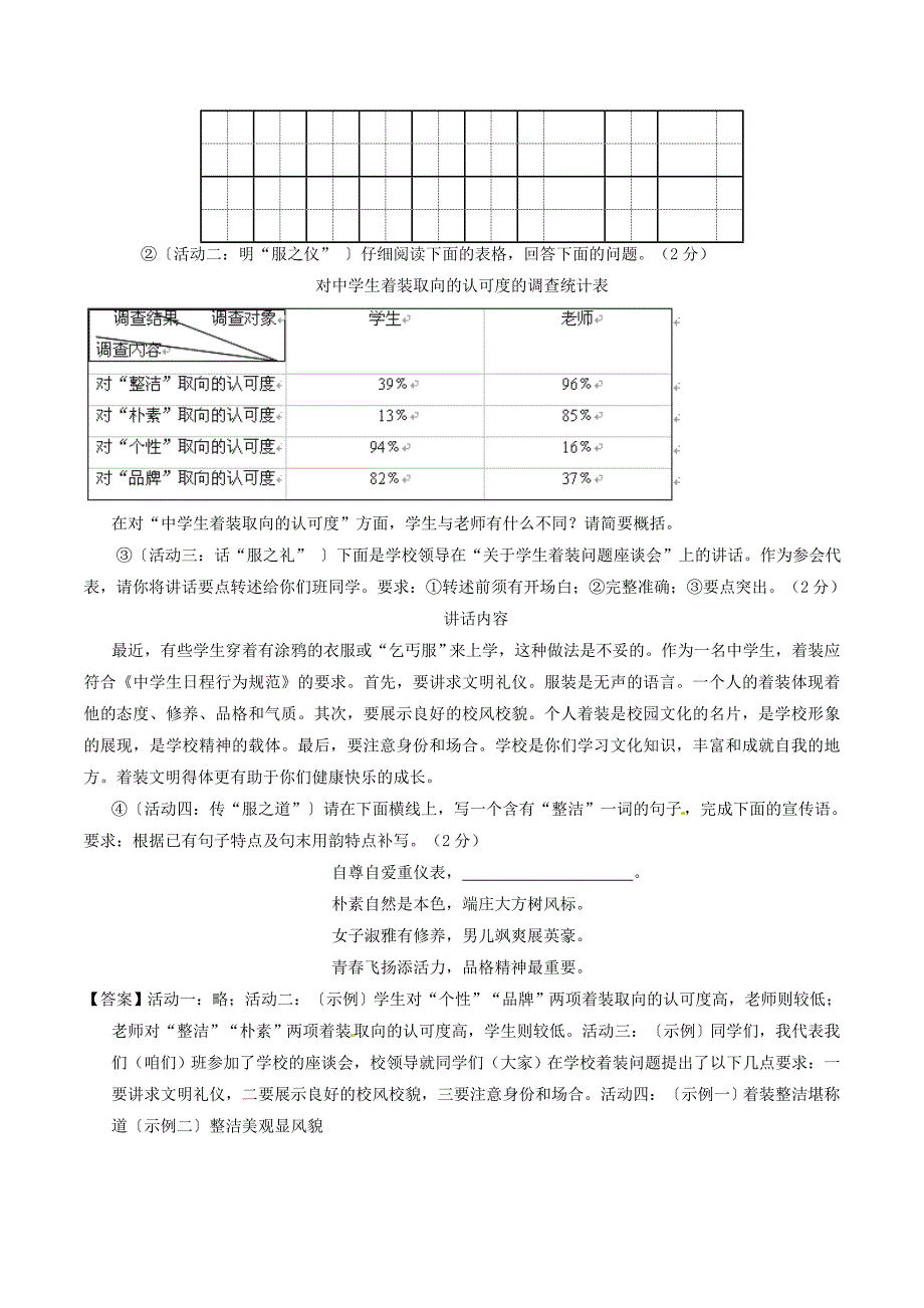 【最新】中考语文第03期微测试系列10含解析_第2页