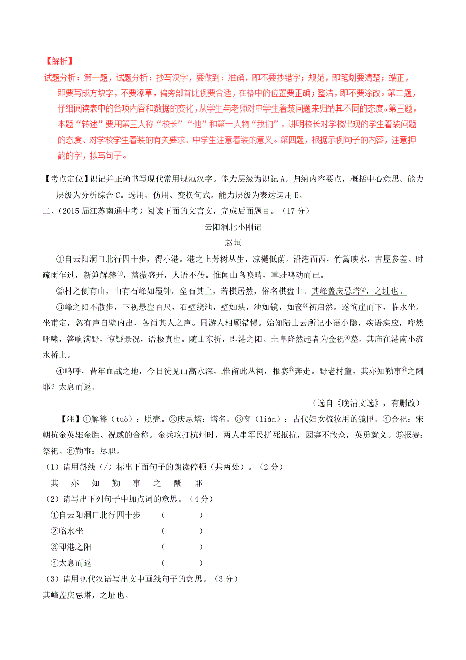 【最新】中考语文第03期微测试系列10含解析_第3页