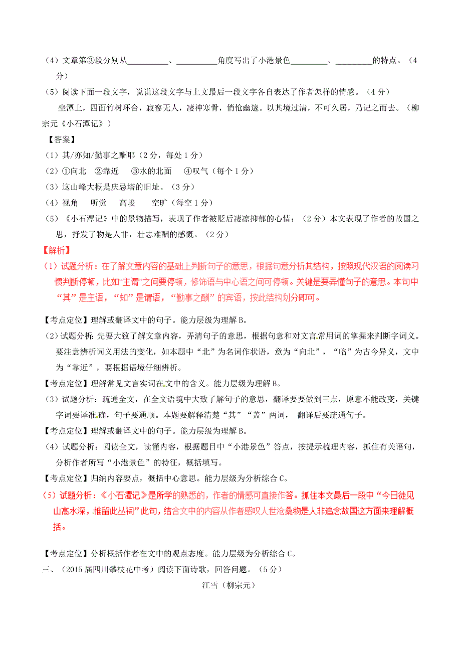 【最新】中考语文第03期微测试系列10含解析_第4页