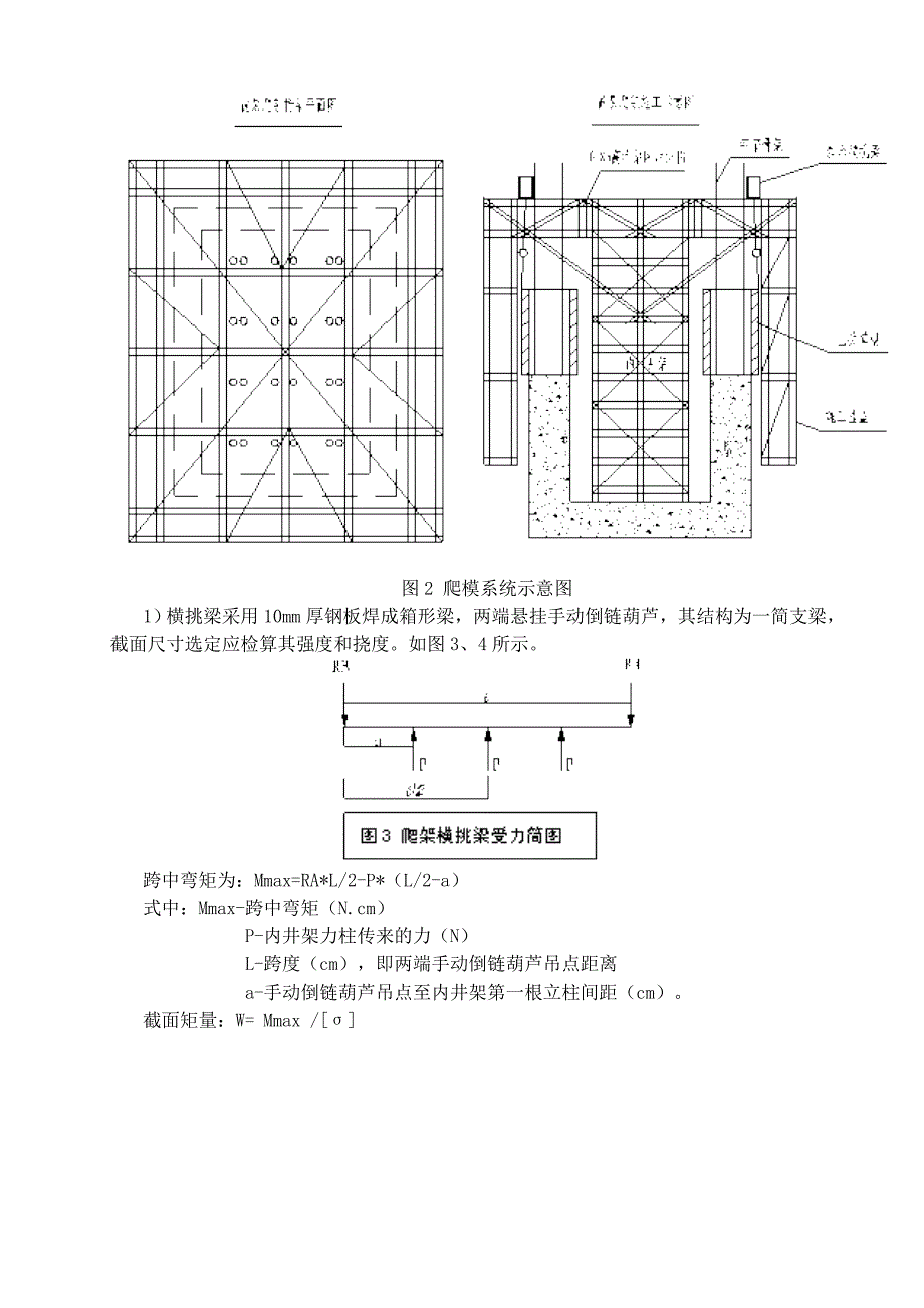 混凝土电梯井塔翻模.doc_第4页