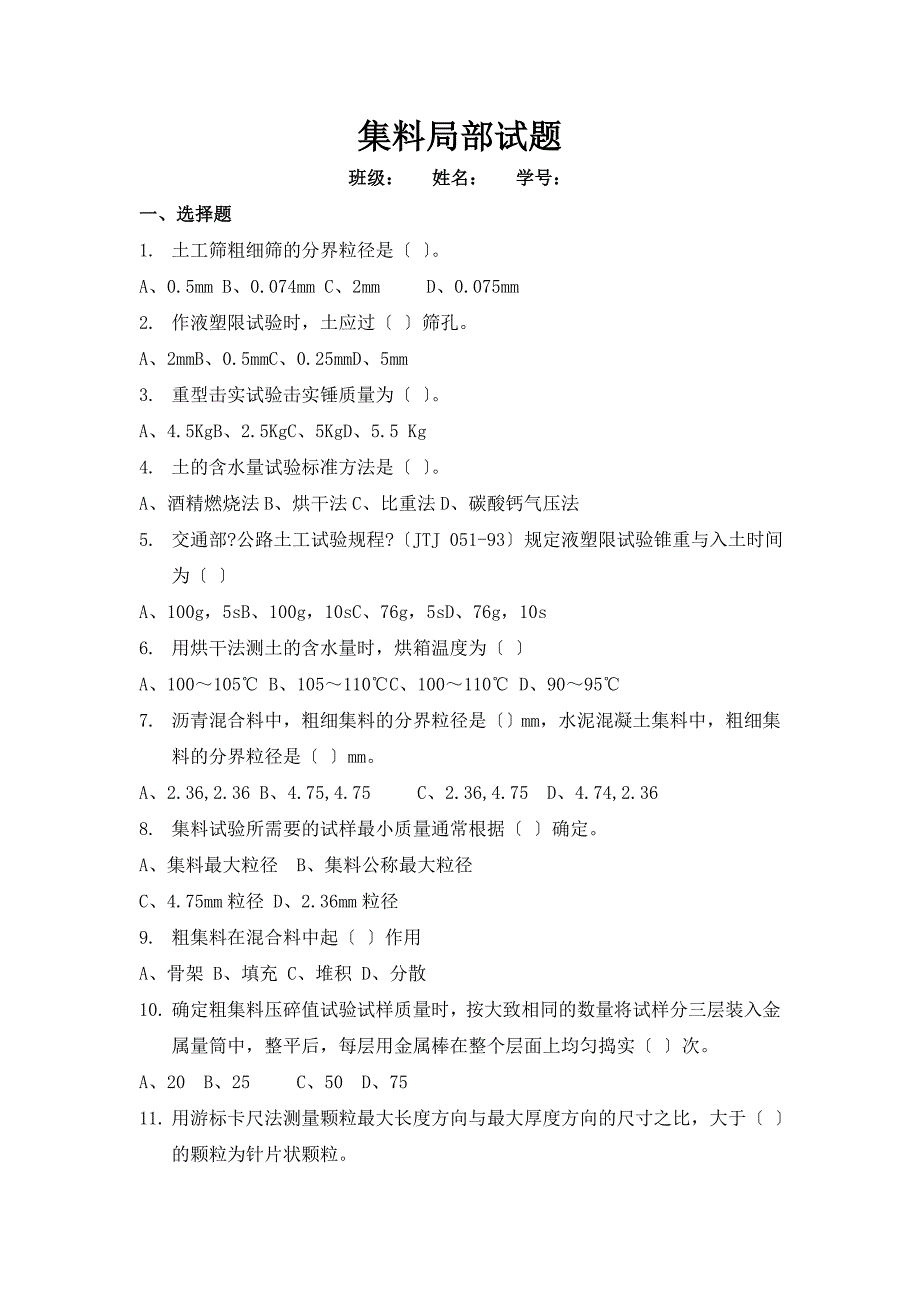 集料试卷-+-答案_第1页