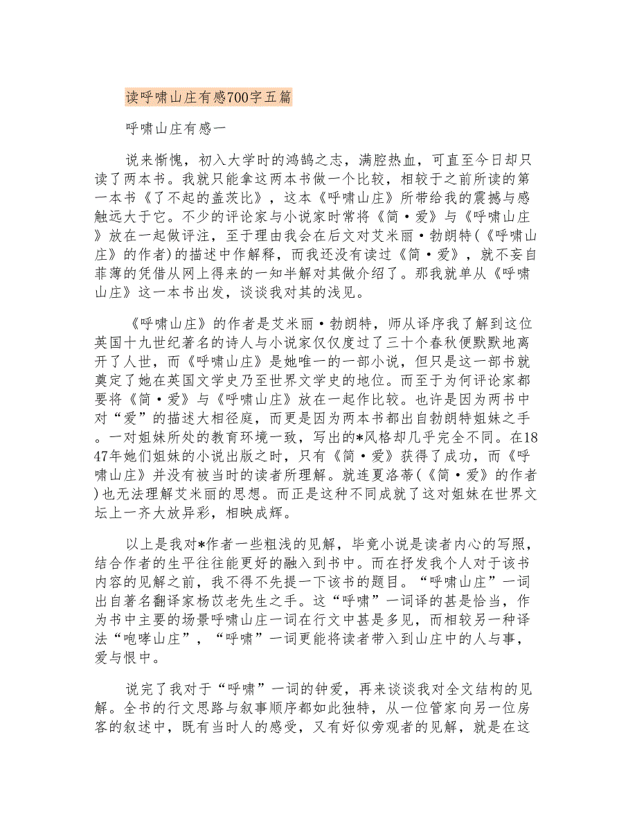 读呼啸山庄有感700字五篇_第1页