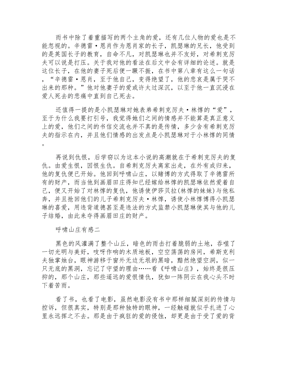 读呼啸山庄有感700字五篇_第3页