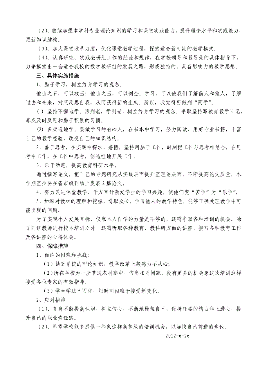 高中教师个人专业发展三年规划_第3页